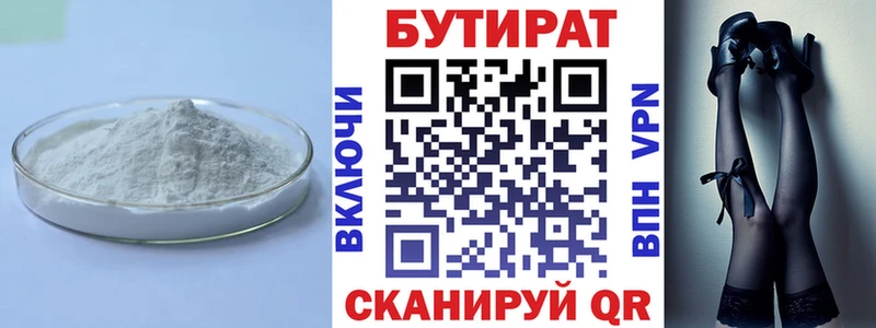 Бутират вода  mega как войти  Канаш  наркотики 